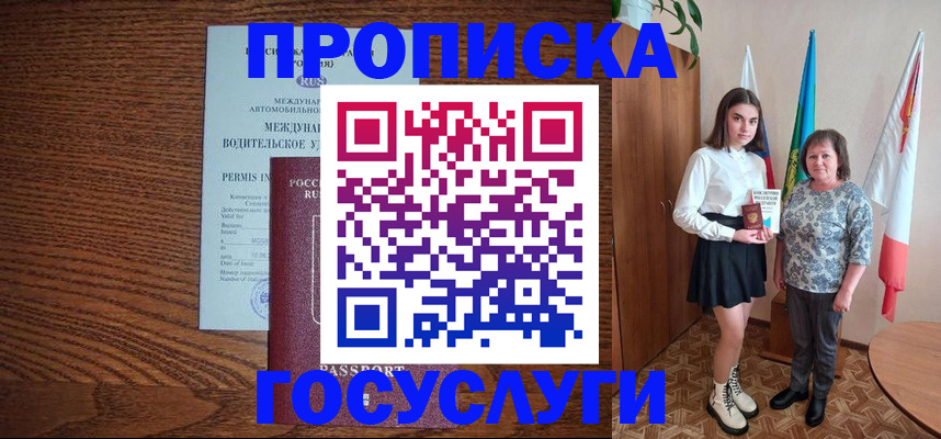 временная регистрация адрес в Ялте