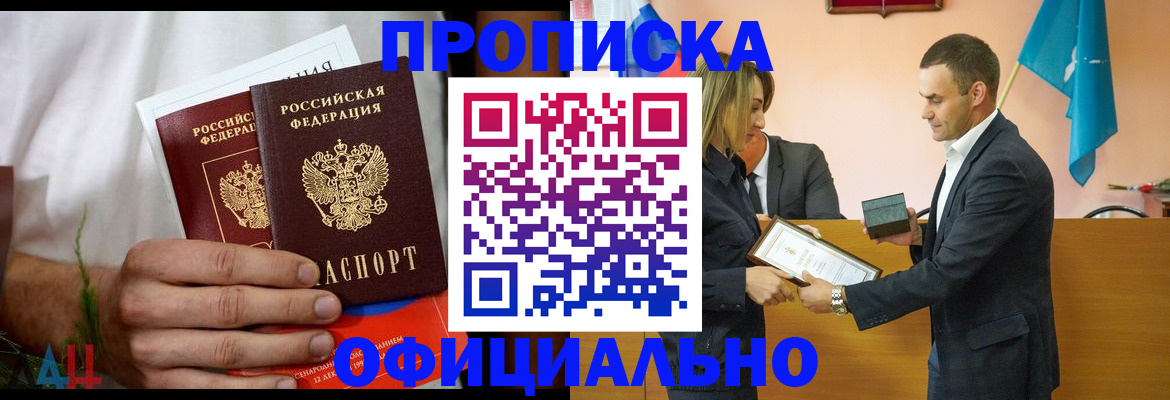 временная регистрация купить в Ялте